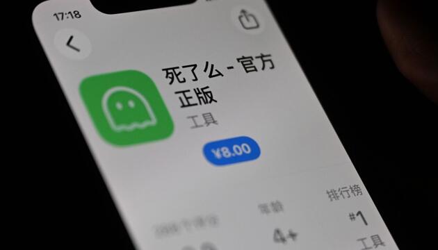 Chinsische App "Si le me"